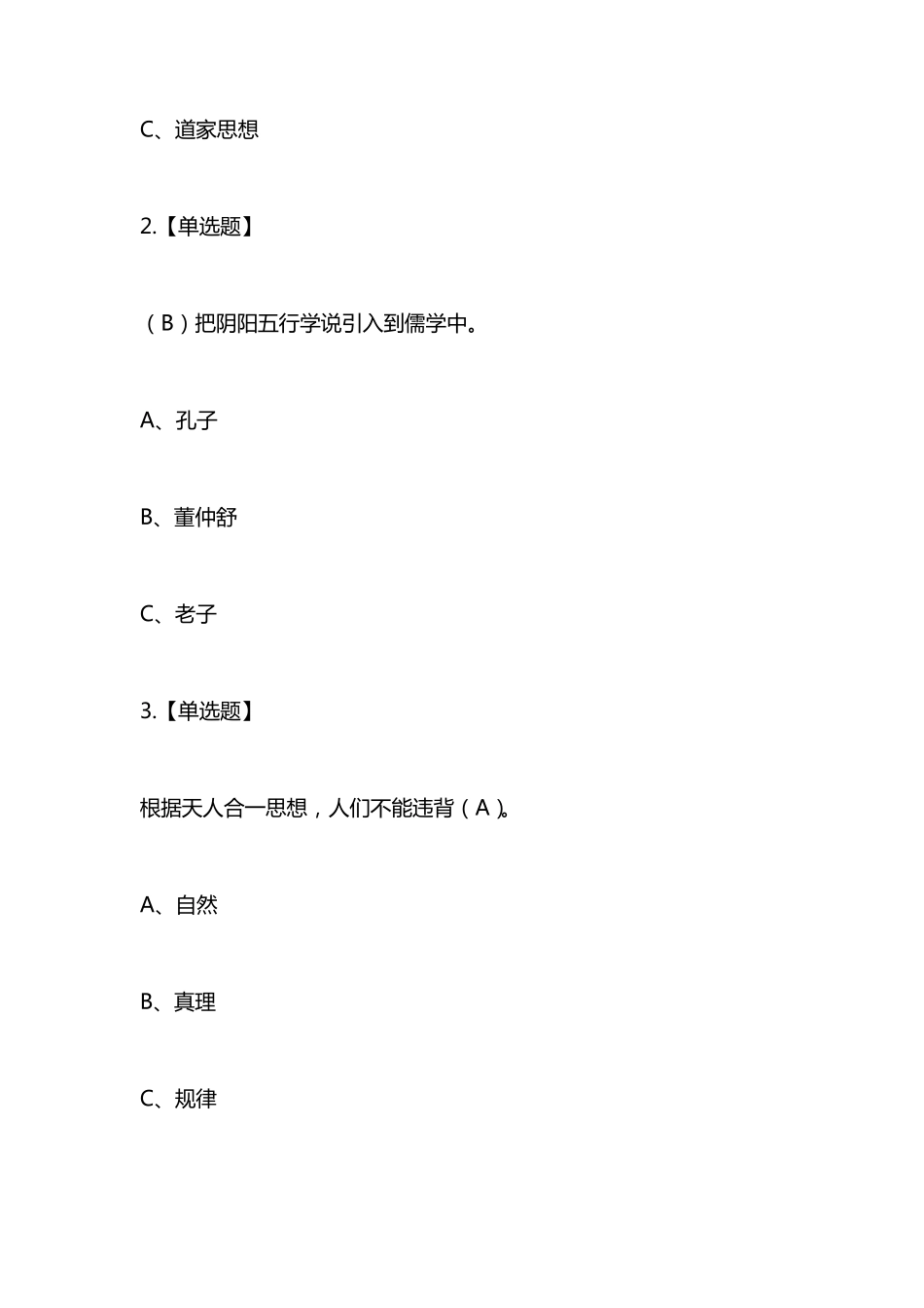 《中国文化导论》章节测试答案_第3页