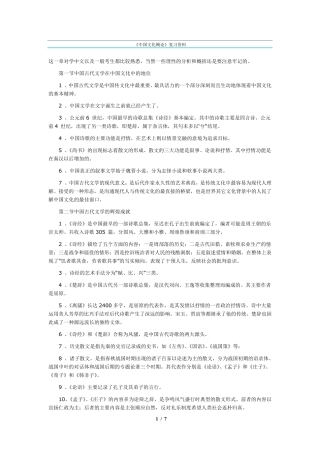 《中国文化概论》复习资料
