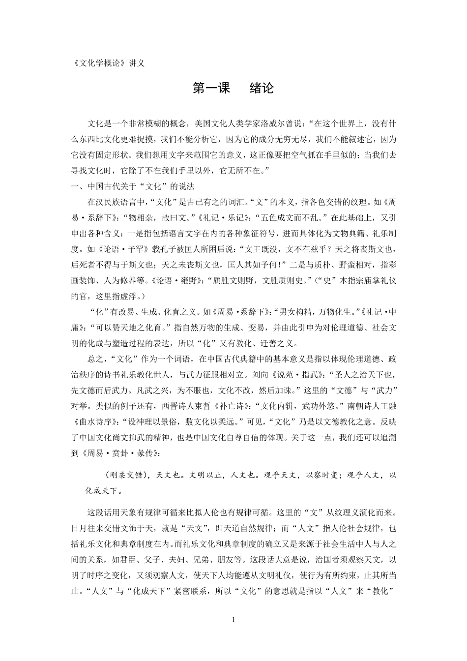 《中国文化概论》_第1页