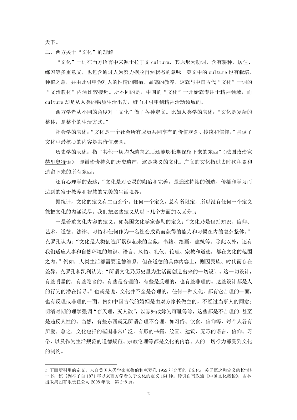 《中国文化概论》_第2页