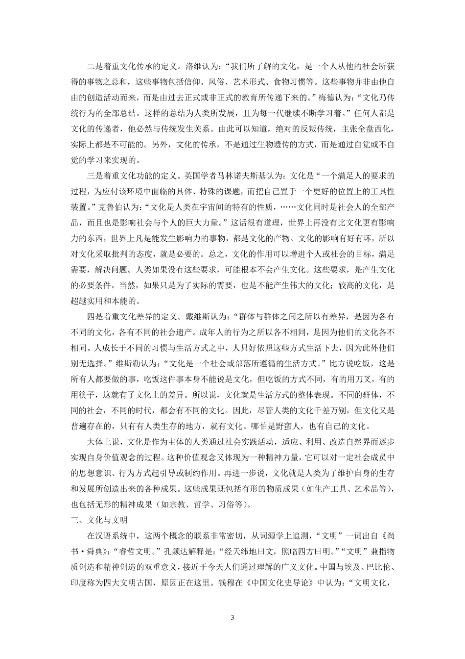 《中国文化概论》_第3页