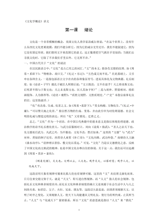 《中国文化概论》