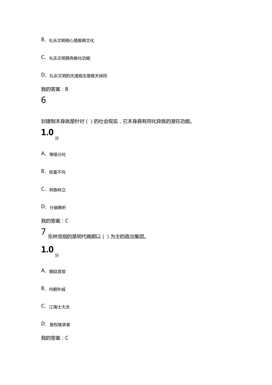 《中国文化概论》网络通识课考试满分答案2016_第3页