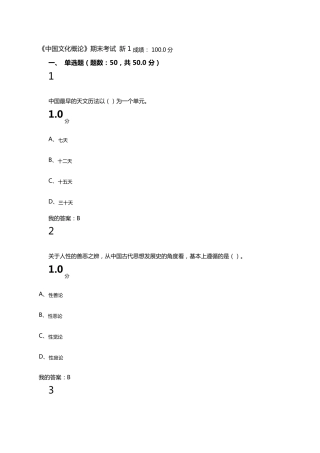 《中国文化概论》网络通识课考试满分答案2016