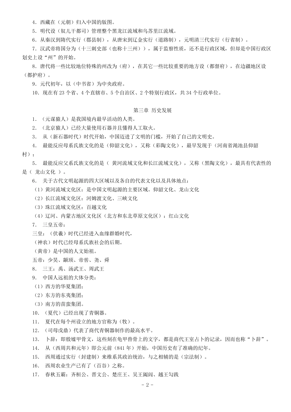 《中国文化要略》重点知识整理(含章节补充练习题参考答案)_第2页