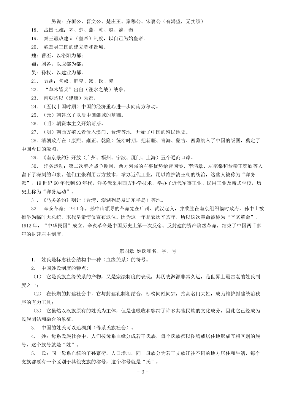 《中国文化要略》重点知识整理(含章节补充练习题参考答案)_第3页