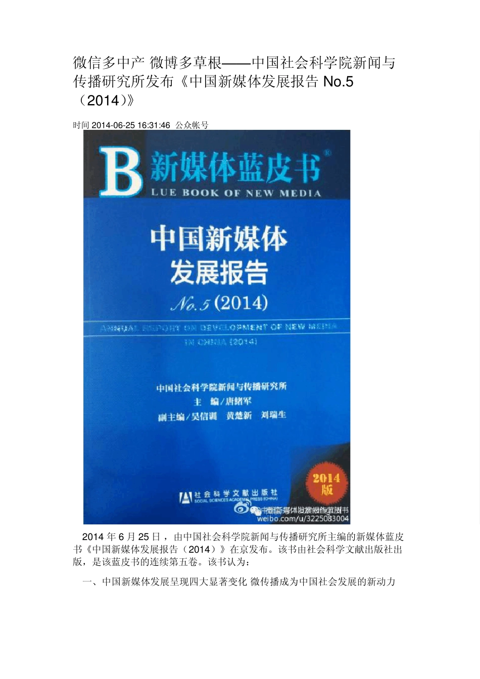 《中国新媒体发展报告No.5(2014)》_第1页