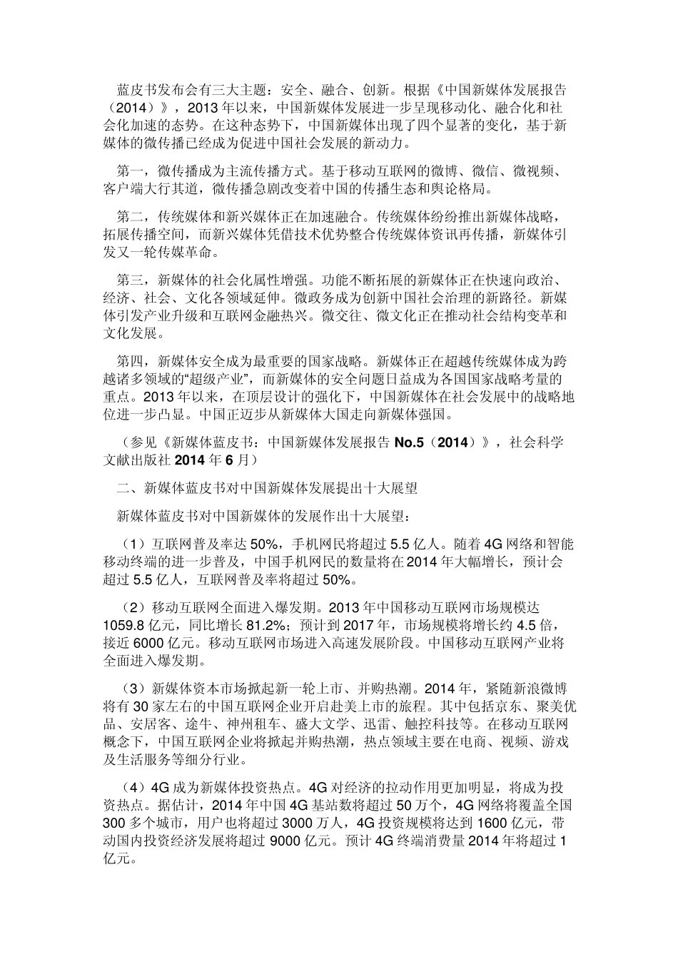 《中国新媒体发展报告No.5(2014)》_第2页