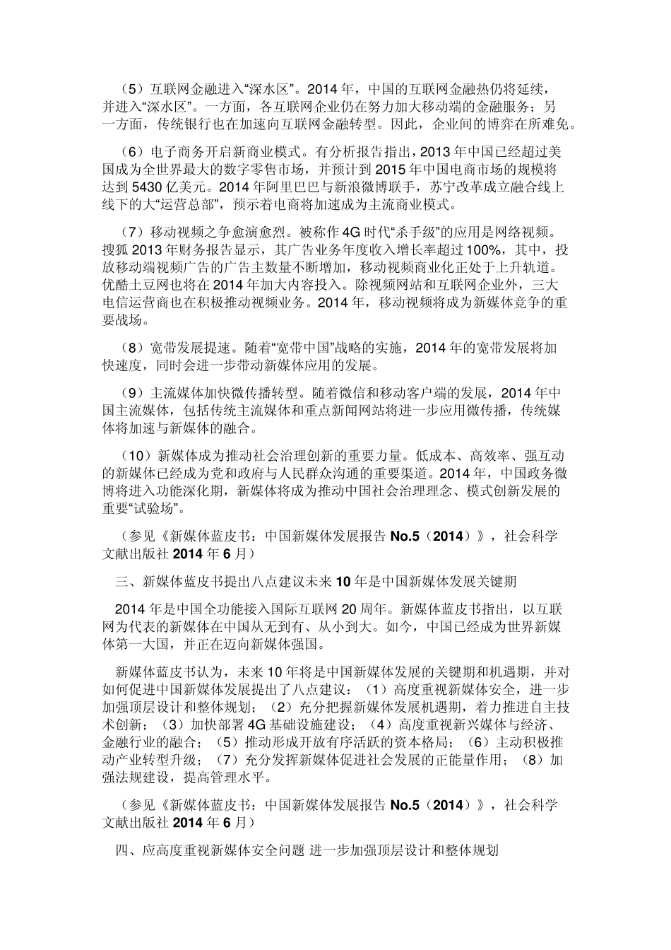 《中国新媒体发展报告No.5(2014)》_第3页