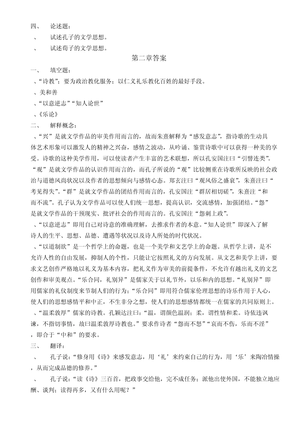 《中国文学批评史》习题及答案_第3页