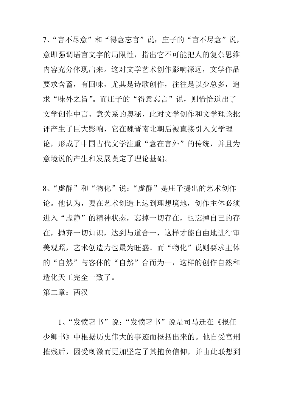 《中国文学批评史》名词解释_第3页