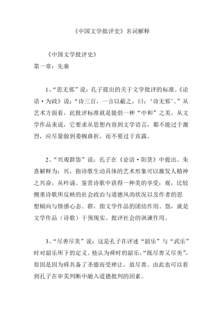《中国文学批评史》名词解释