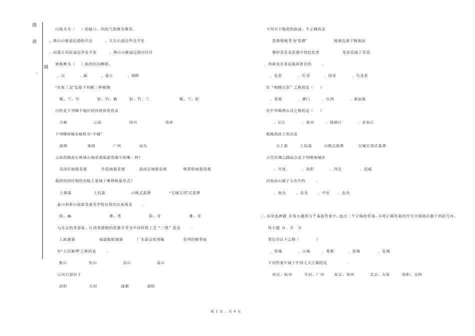 《中国旅游地理》考试试卷(三套)_第2页