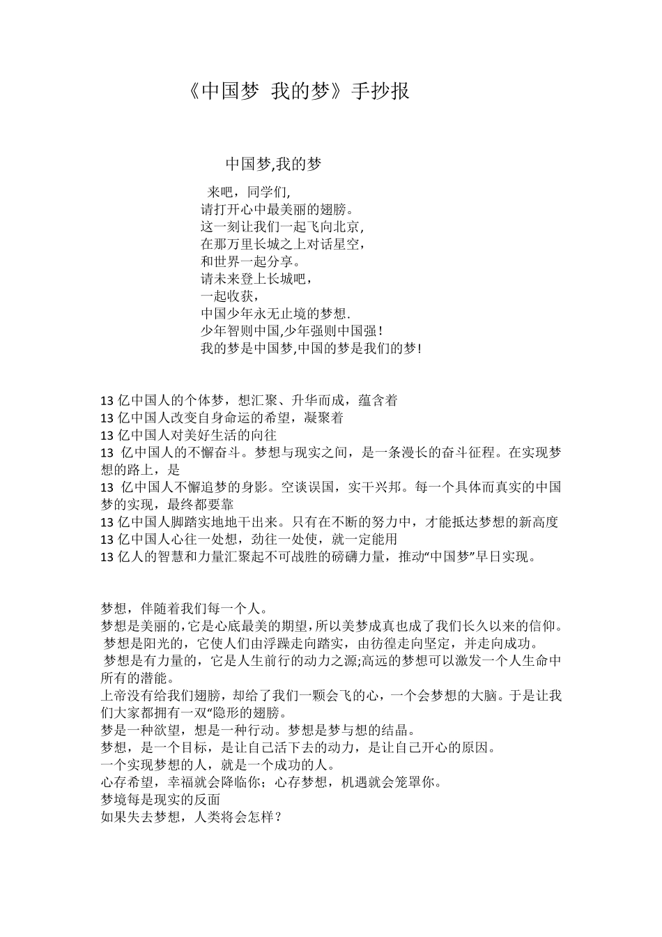 《中国梦我的梦》手抄报资料_第1页