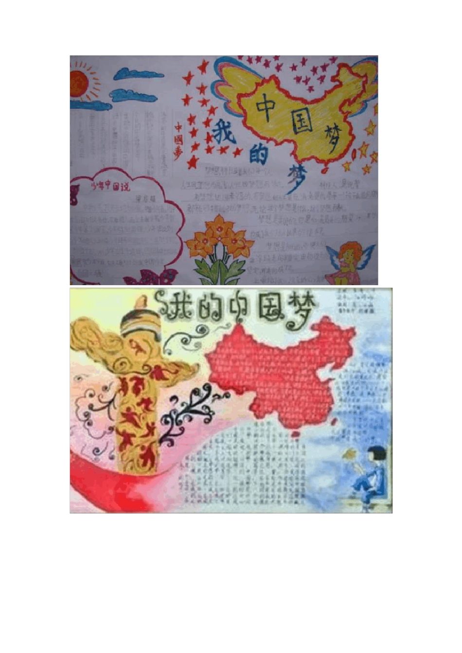 《中国梦我的梦》手抄报资料_第3页