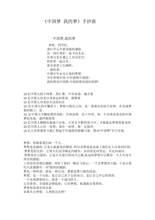 《中国梦我的梦》手抄报资料