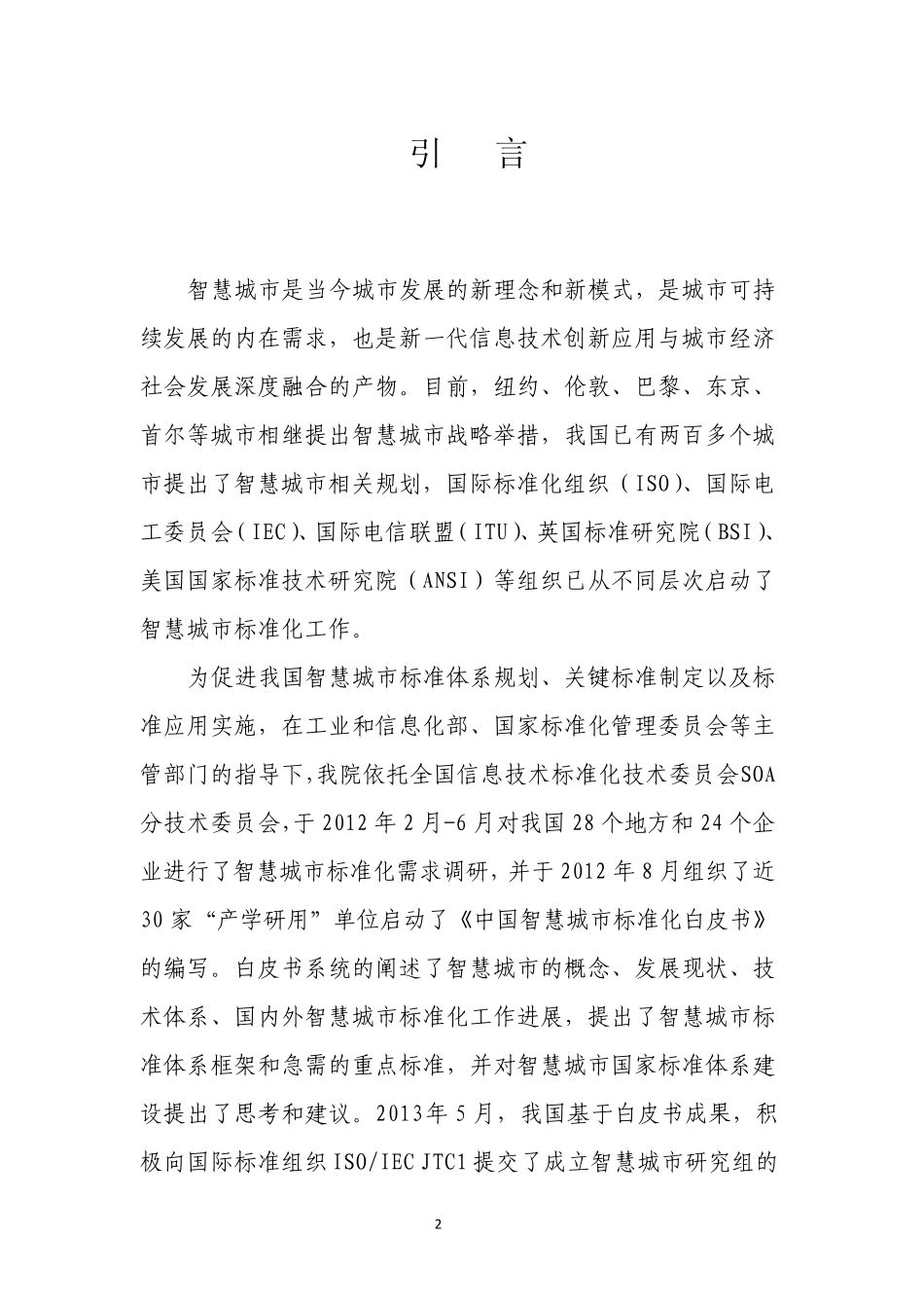 《中国智慧城市发展白皮书》_第2页
