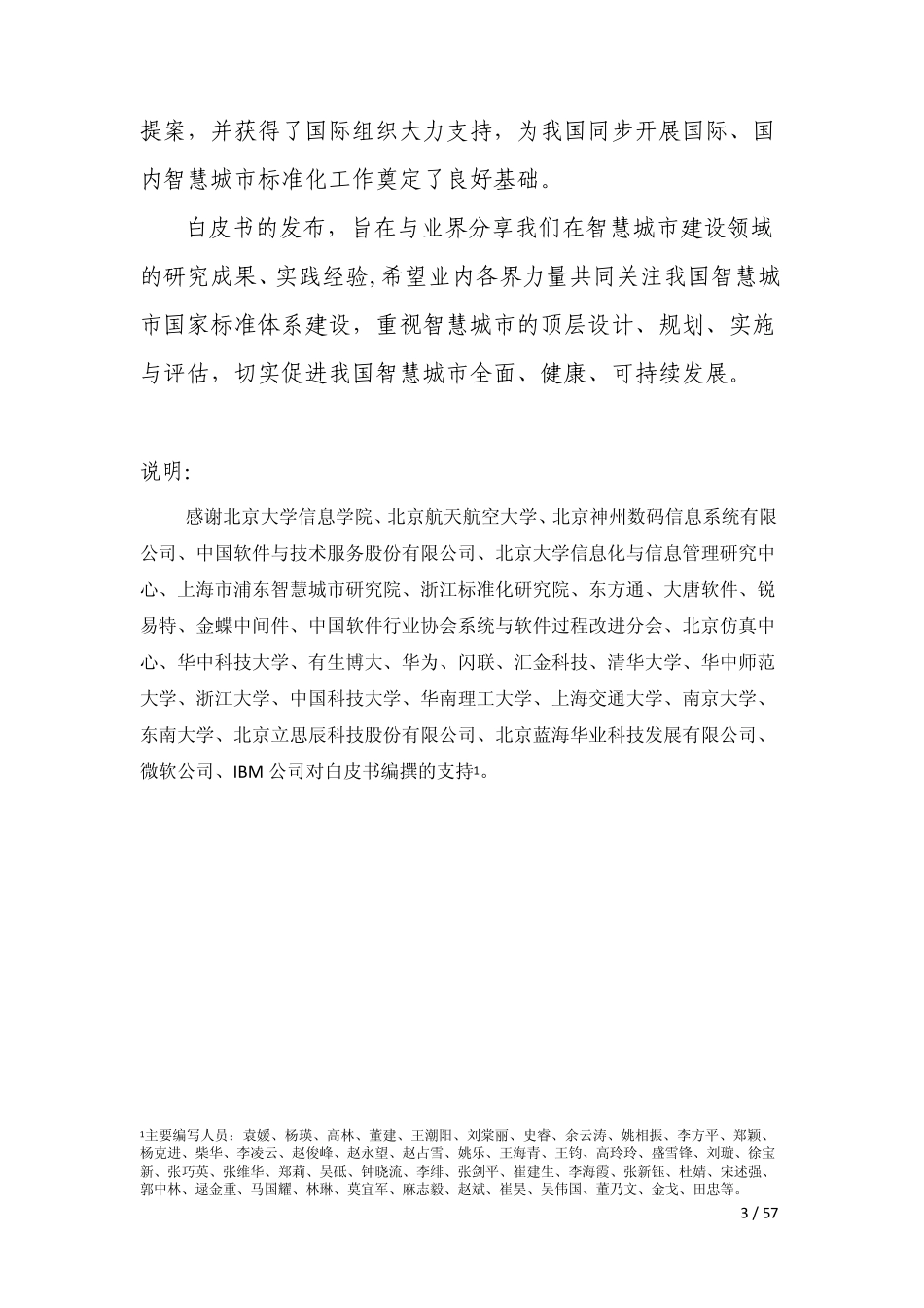 《中国智慧城市发展白皮书》_第3页