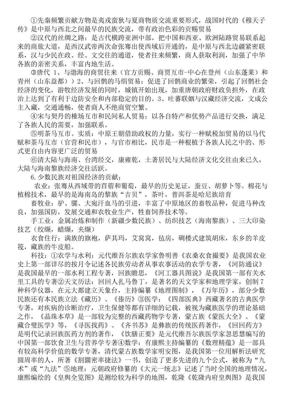 《中国民族概论》课程总结_第3页