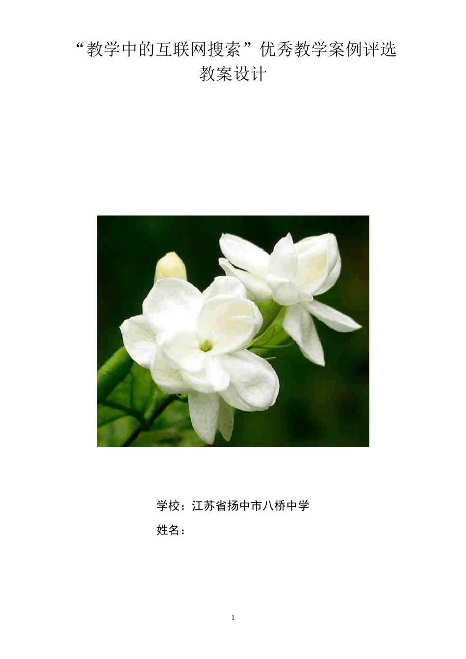 《中国民歌欣赏》教案_第1页