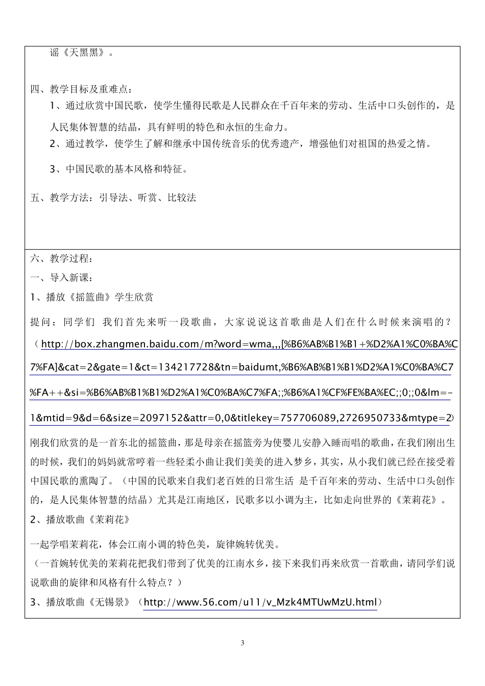 《中国民歌欣赏》教案_第3页