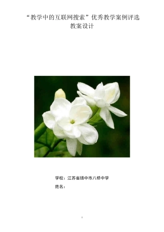 《中国民歌欣赏》教案