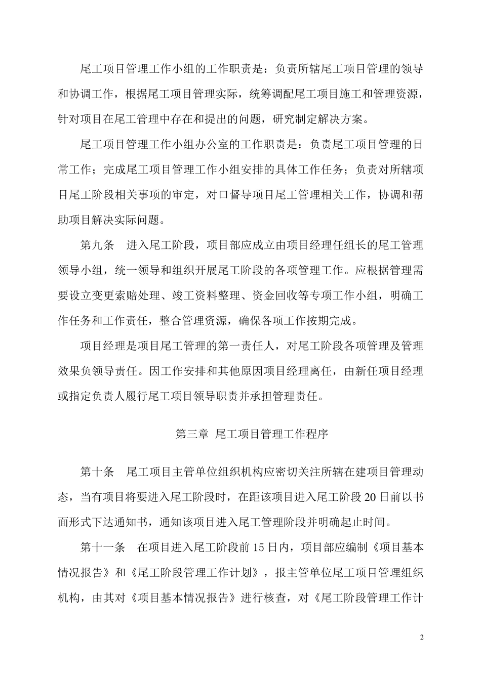 《中国水利水电第五工程局尾工项目管理办法》_第3页