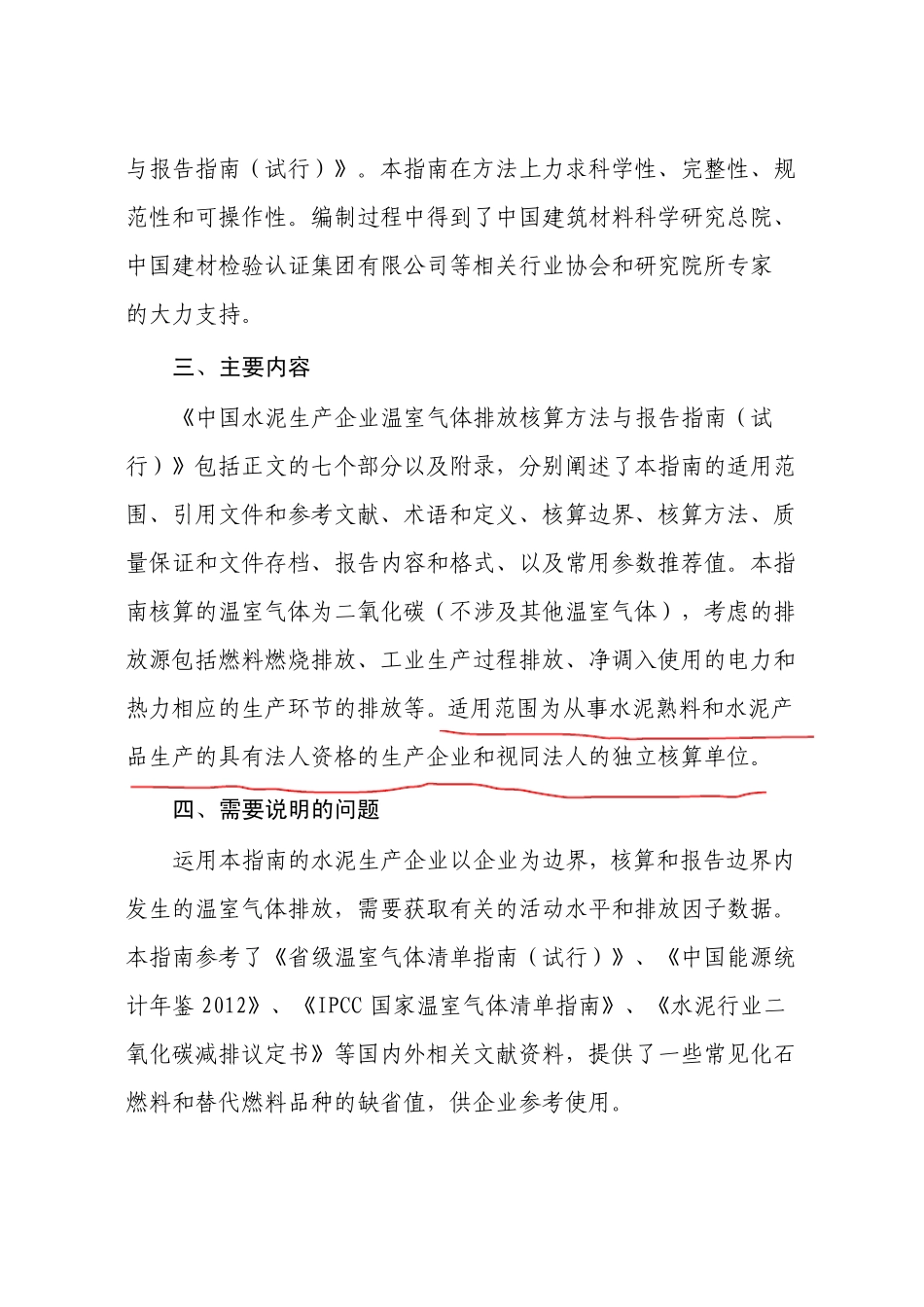 《中国水泥生产企业温室气体排放核算方法与报告指南》_第3页