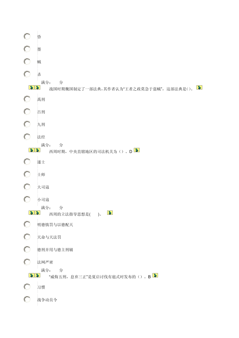 《中国法制史》网上作业(阶段测试)01~04任务_第2页
