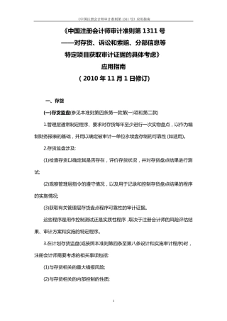 《中国注册会计师审计准则第1311号——应用指南
