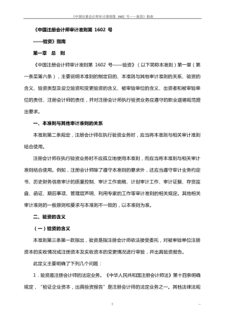 《中国注册会计师审计准则第1602_号——验资》指南