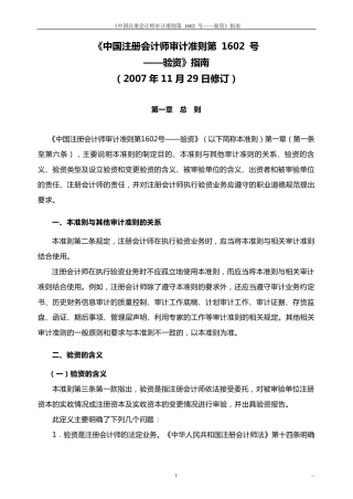 《中国注册会计师审计准则第1602号——验资》指南