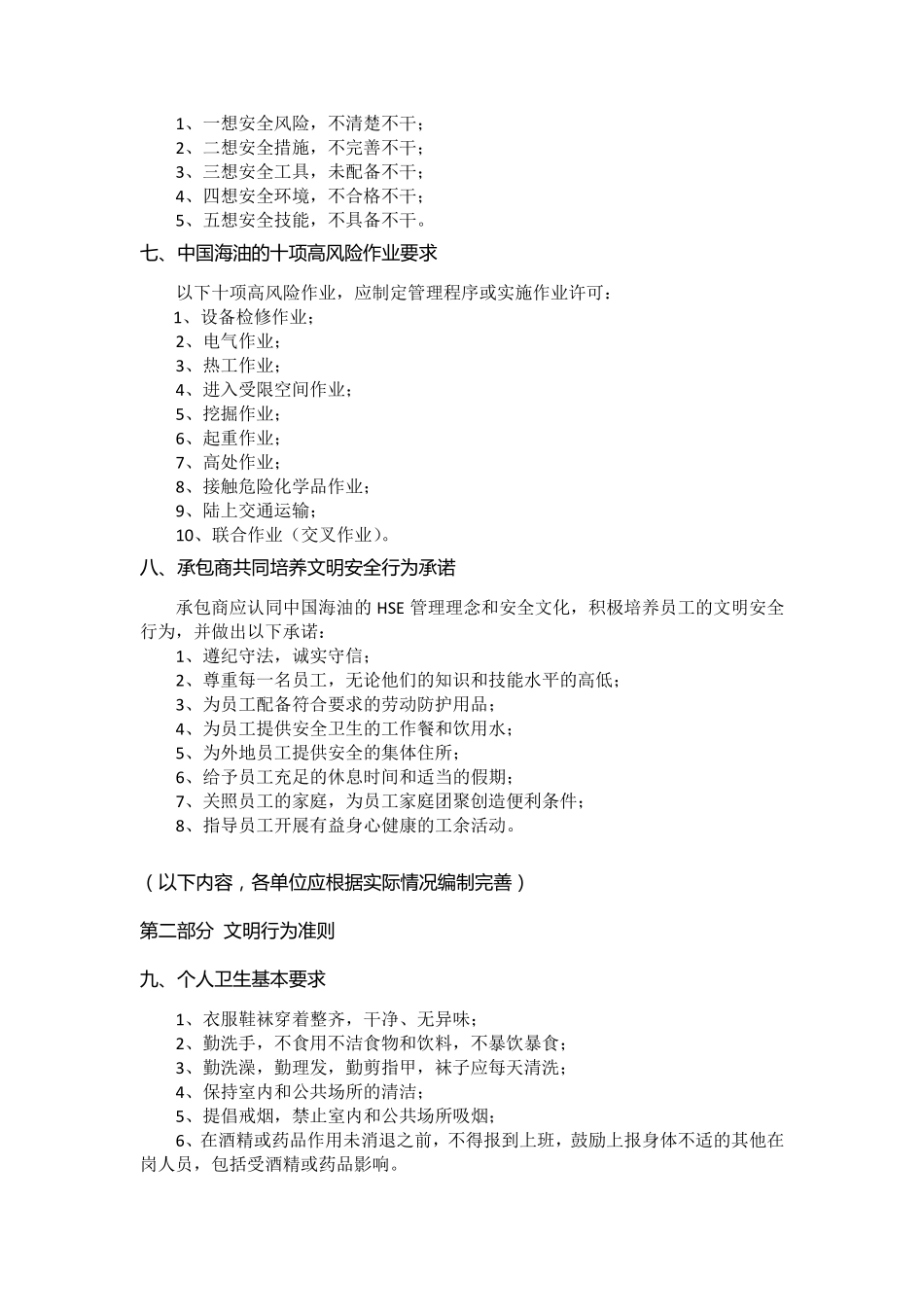 《中国海油承包商作业文明安全行为指南》_第2页