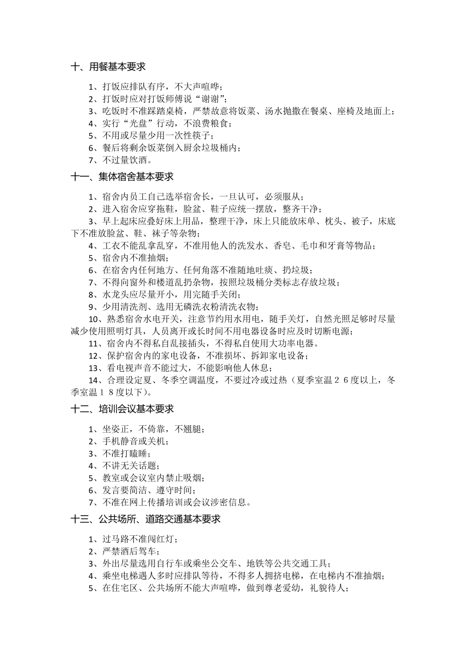 《中国海油承包商作业文明安全行为指南》_第3页