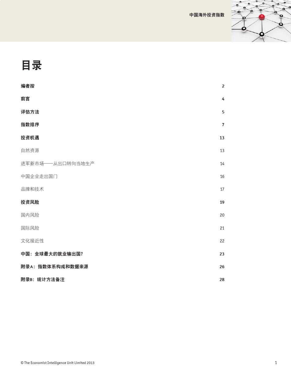 《中国海外投资指数》经济学人智库(EIU)_第3页
