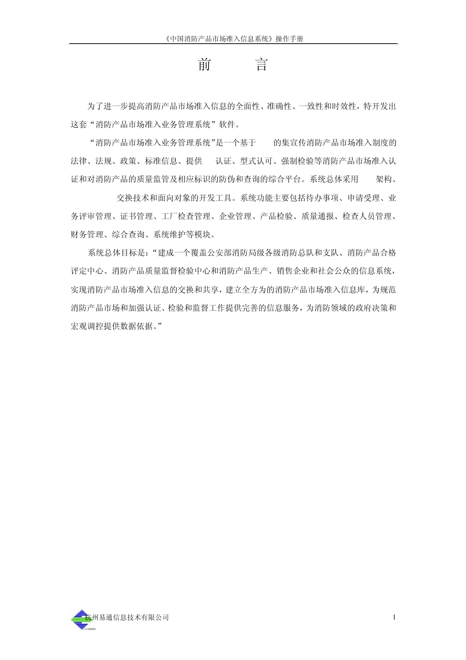 《中国消防产品市场准入信息网系统》操作手册._第2页