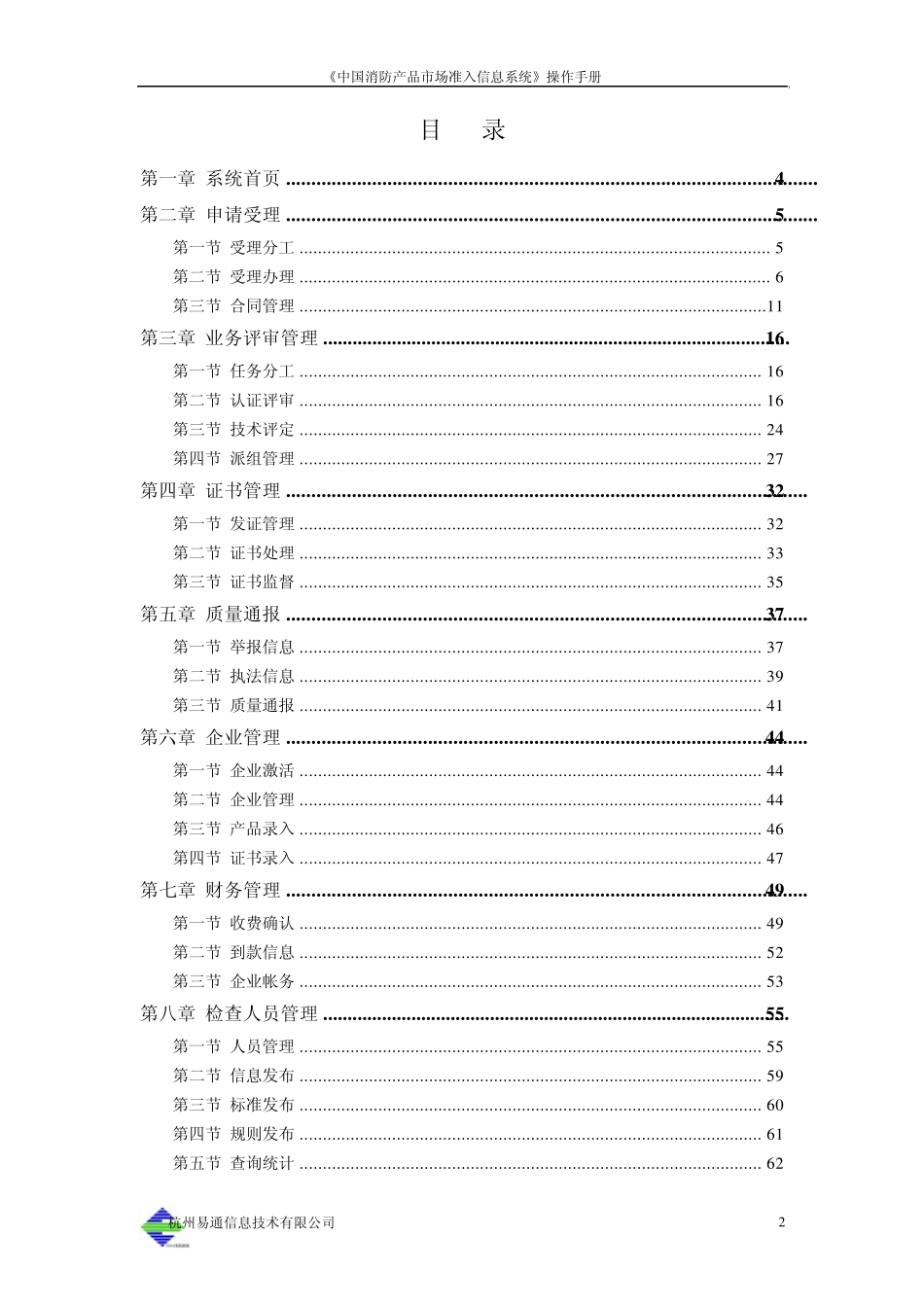 《中国消防产品市场准入信息网系统》操作手册._第3页