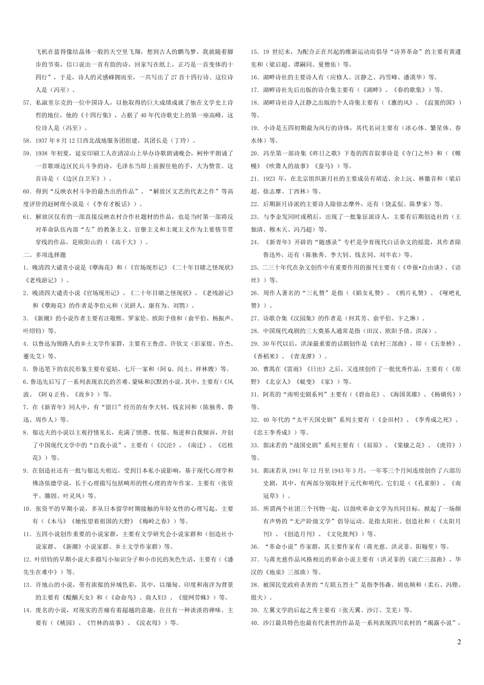 《中国现代文学专题》复习指导完整答案(完整分析题答案)_第2页