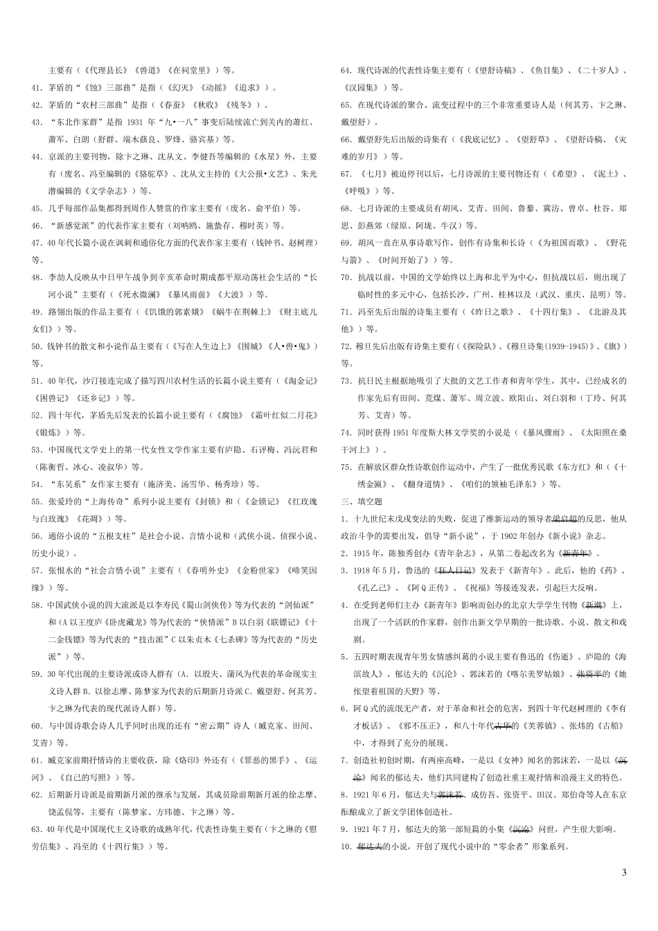 《中国现代文学专题》复习指导完整答案(完整分析题答案)_第3页