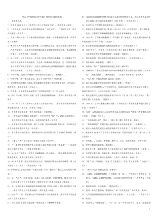 《中国现代文学专题》复习指导完整答案(完整分析题答案)