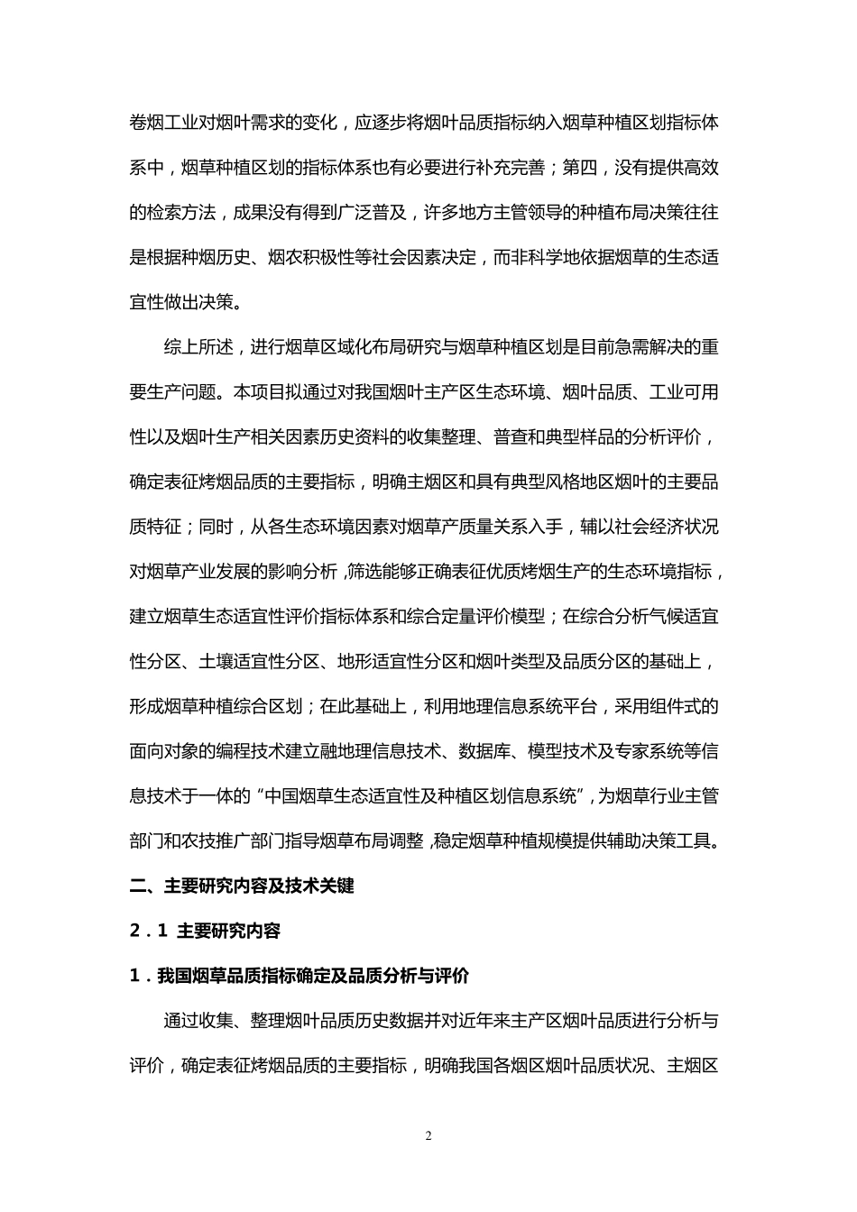 《中国烟草种植区划》_第2页