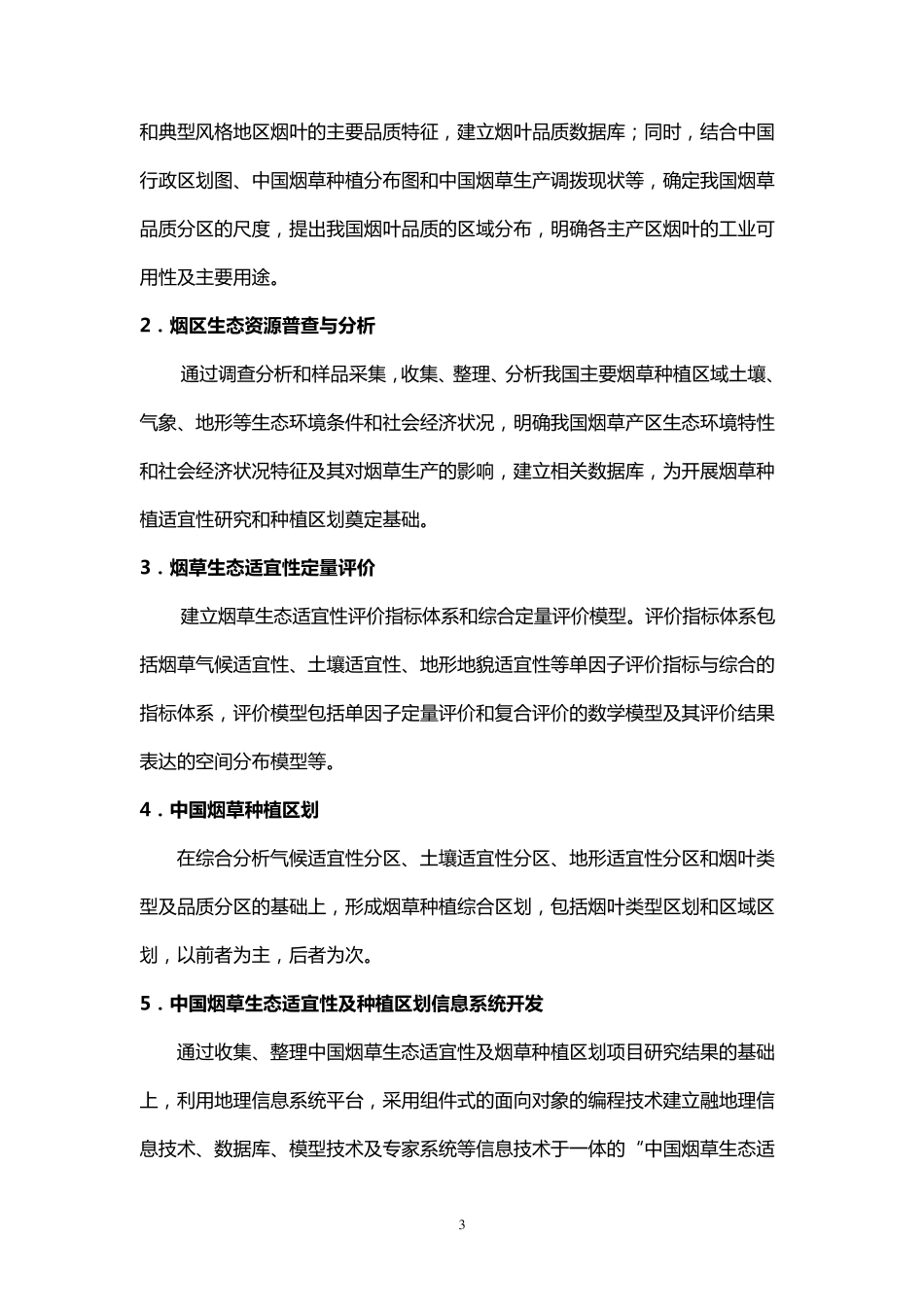 《中国烟草种植区划》_第3页