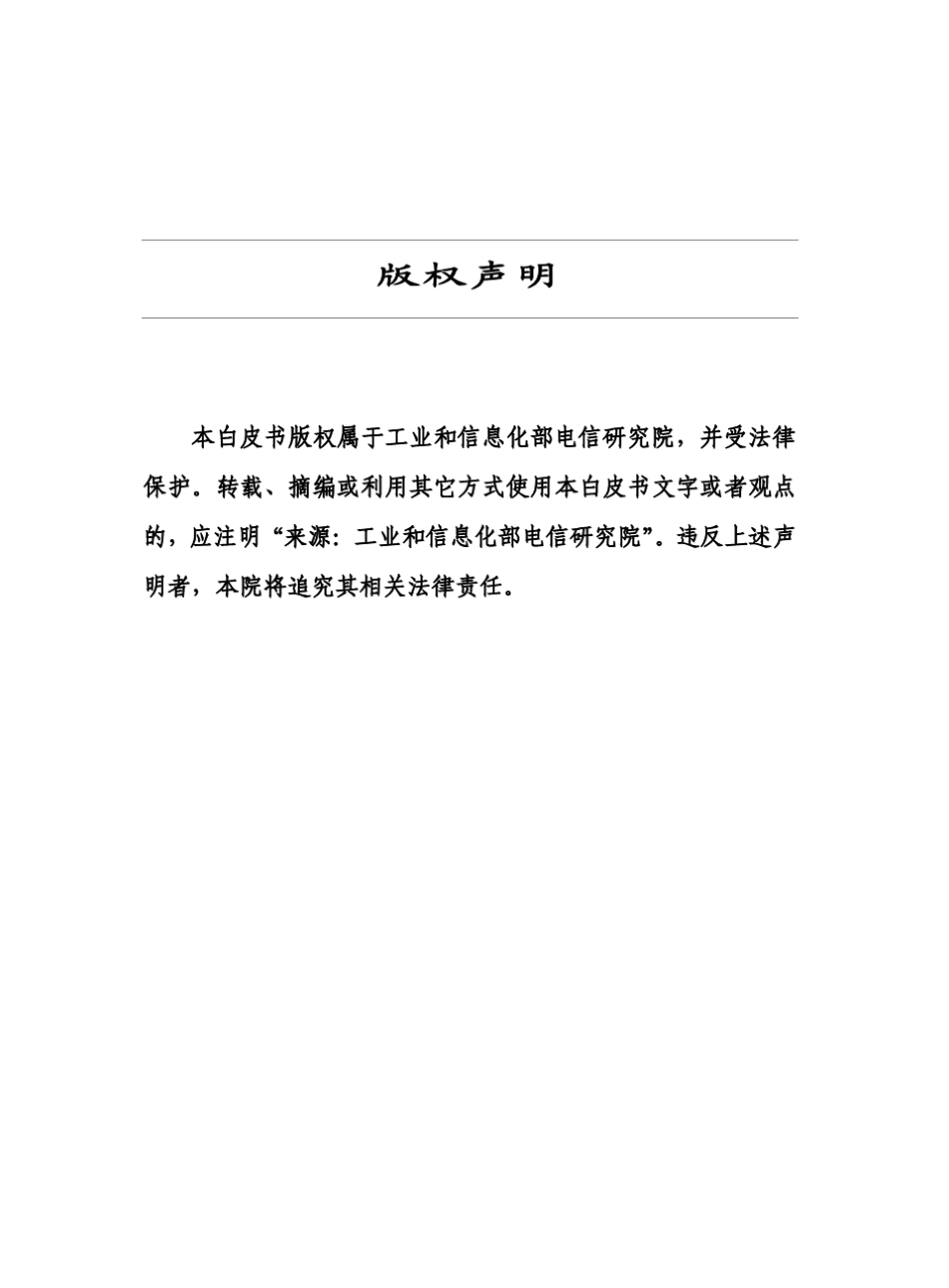 《中国物联网白皮书(2011)》_第3页