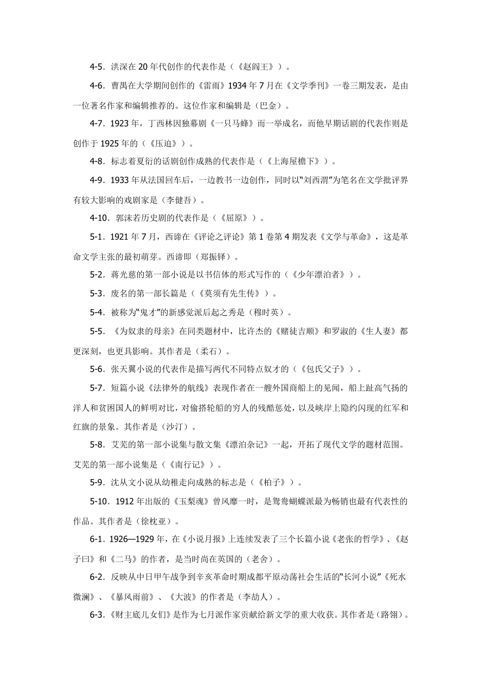 《中国现代文学专题》考试复习题_第3页