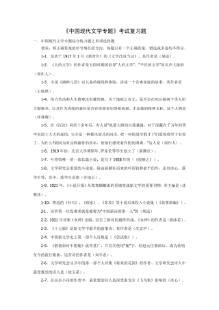 《中国现代文学专题》考试复习题