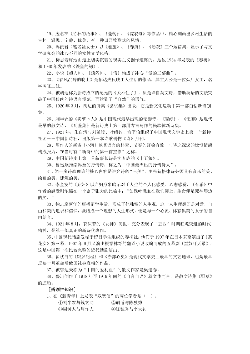 《中国现代文学史》(朱栋霖)学习参考资料_第2页
