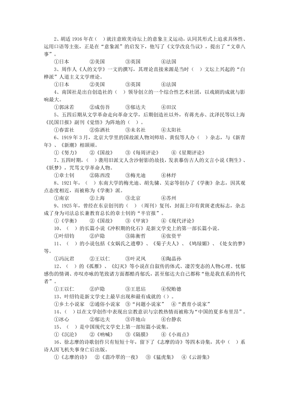 《中国现代文学史》(朱栋霖)学习参考资料_第3页