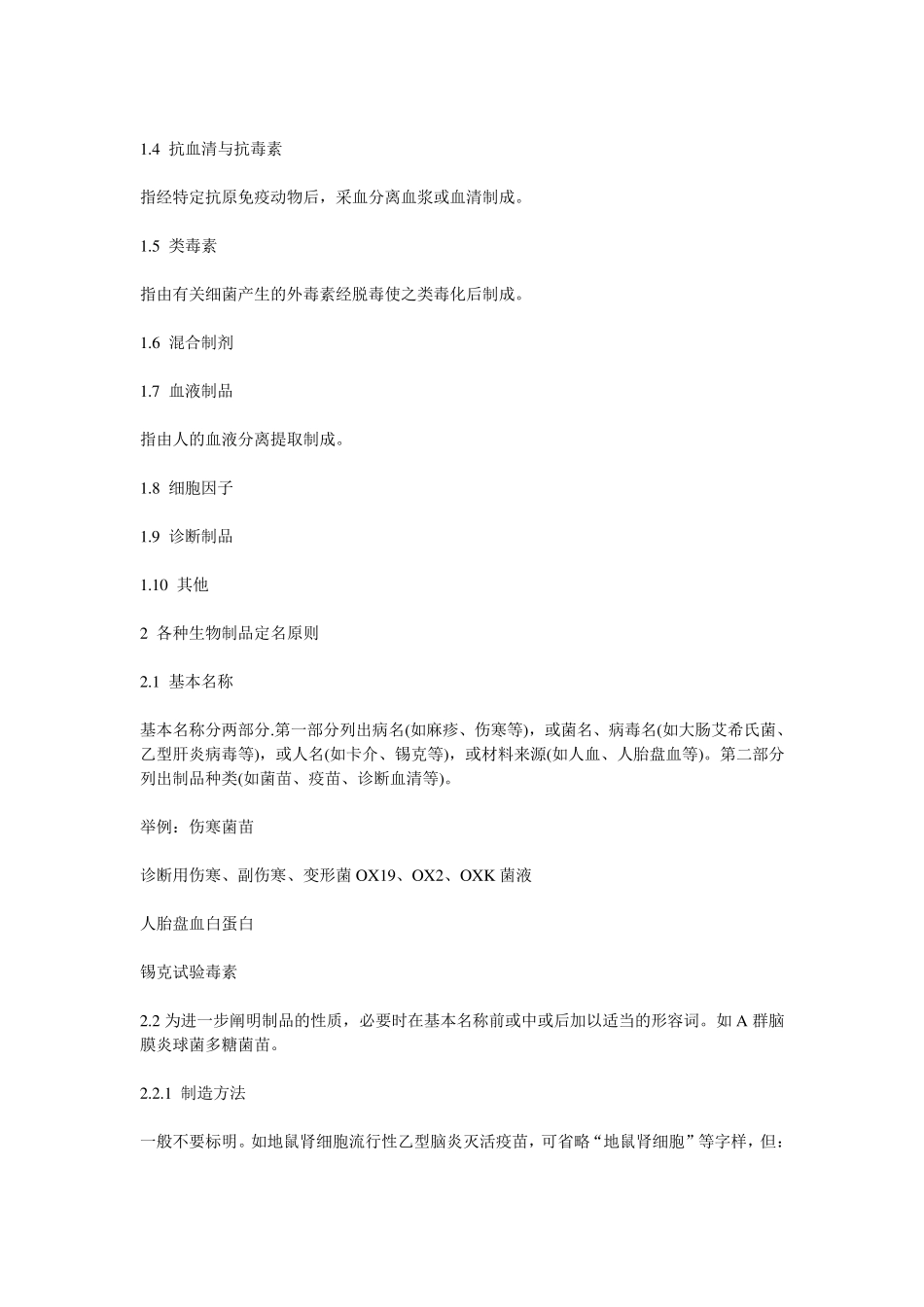 《中国生物制品规程》_第2页