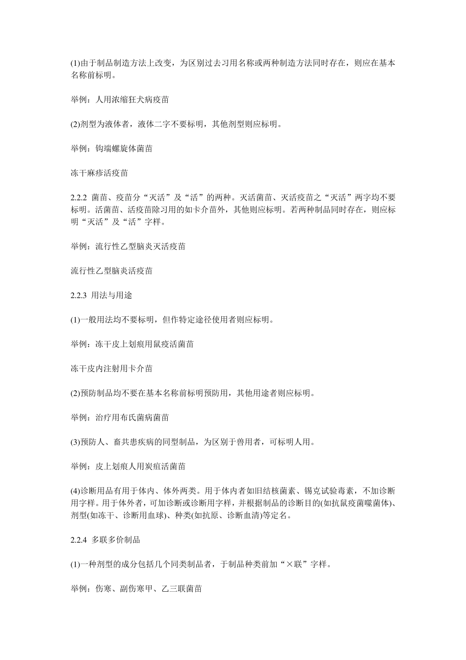 《中国生物制品规程》_第3页