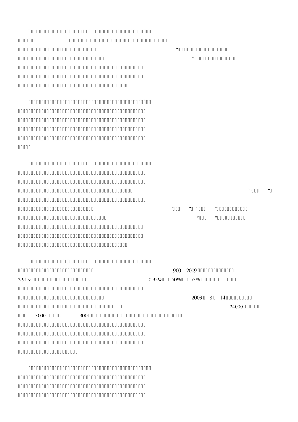 《中国电力与能源》读书心得_第1页